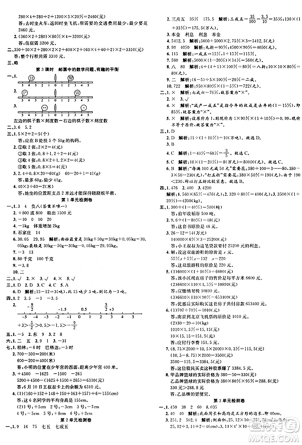 安徽師范大學(xué)出版社2024年春品優(yōu)課堂六年級數(shù)學(xué)下冊人教版答案