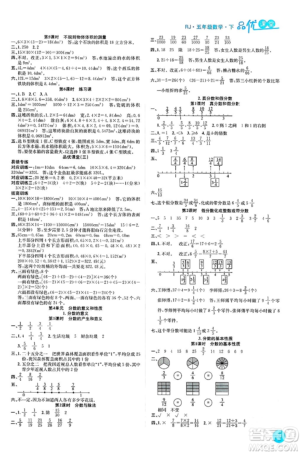 安徽師范大學(xué)出版社2024年春品優(yōu)課堂五年級(jí)數(shù)學(xué)下冊(cè)人教版答案