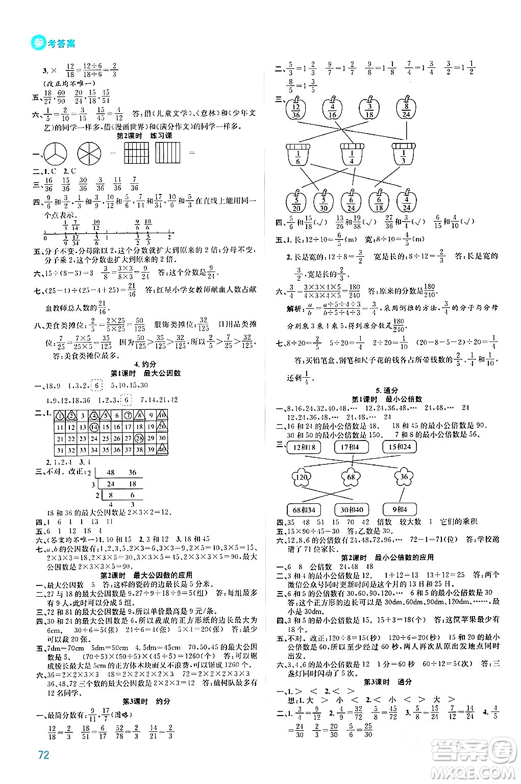 安徽師范大學(xué)出版社2024年春品優(yōu)課堂五年級(jí)數(shù)學(xué)下冊(cè)人教版答案