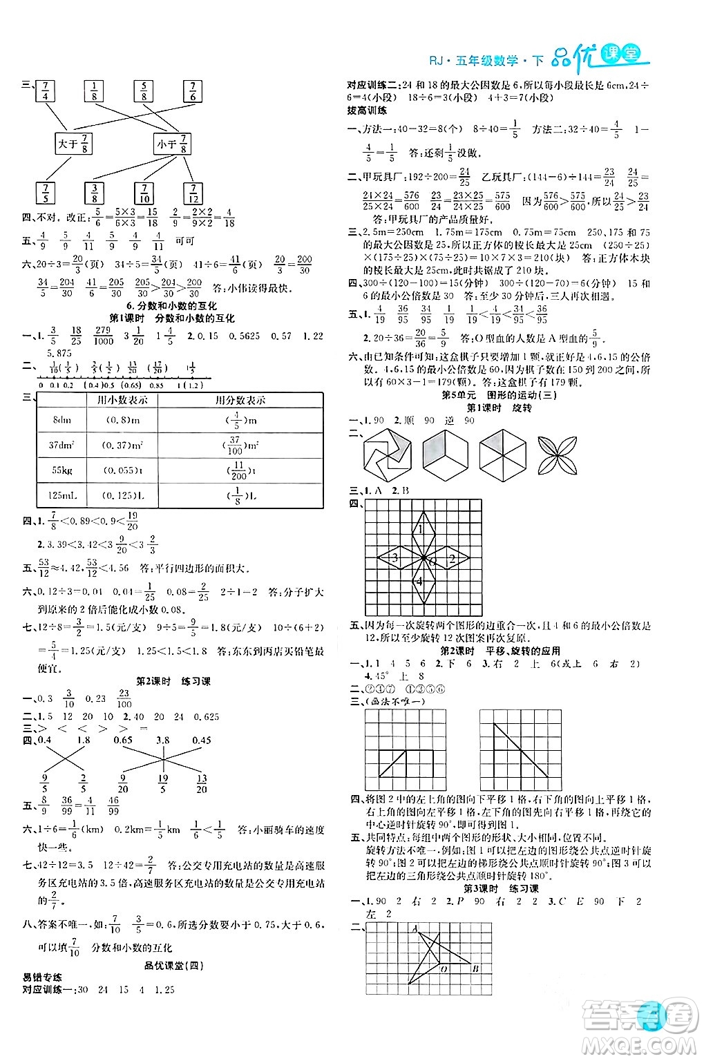 安徽師范大學(xué)出版社2024年春品優(yōu)課堂五年級(jí)數(shù)學(xué)下冊(cè)人教版答案