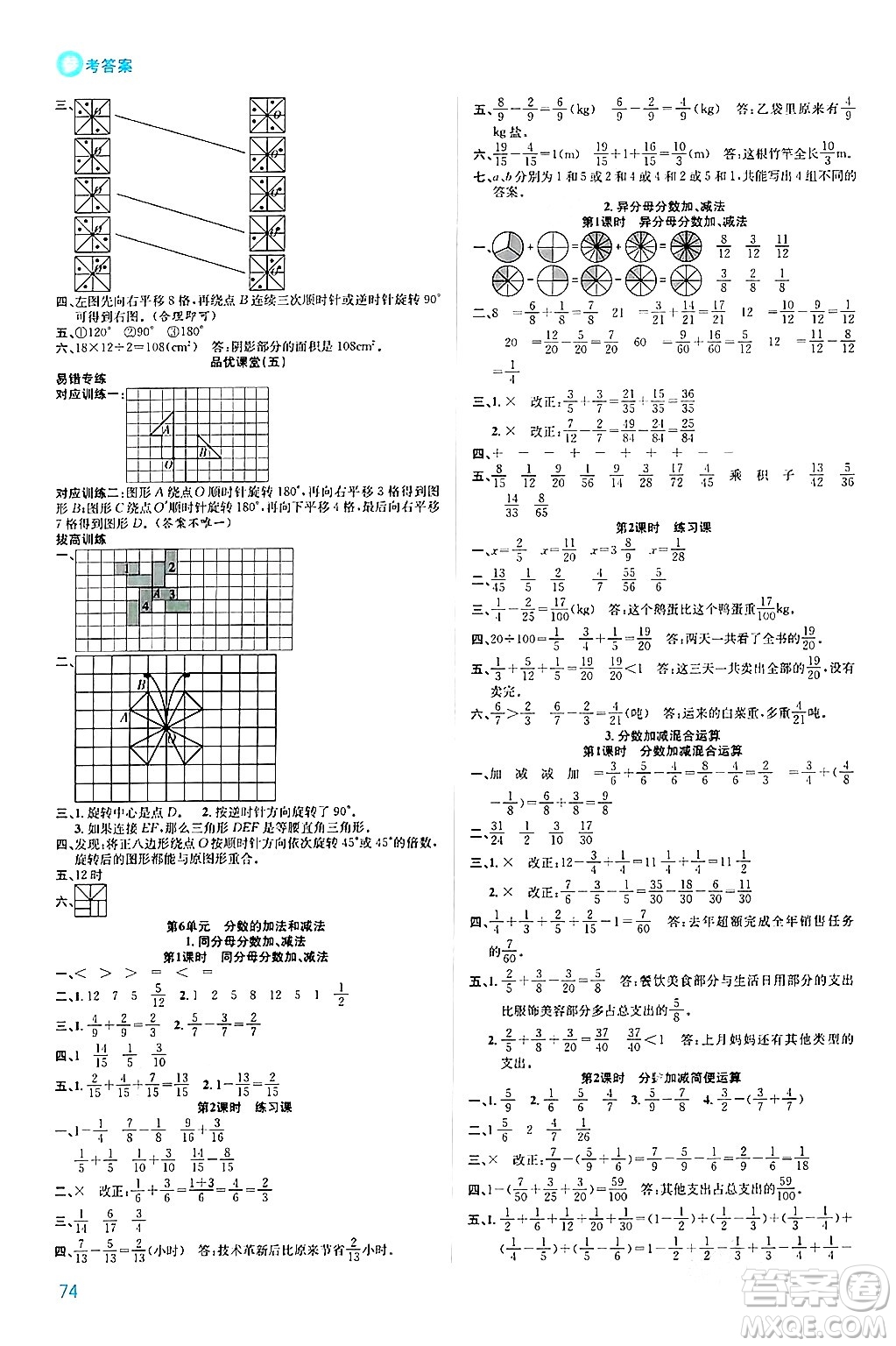 安徽師范大學(xué)出版社2024年春品優(yōu)課堂五年級(jí)數(shù)學(xué)下冊(cè)人教版答案