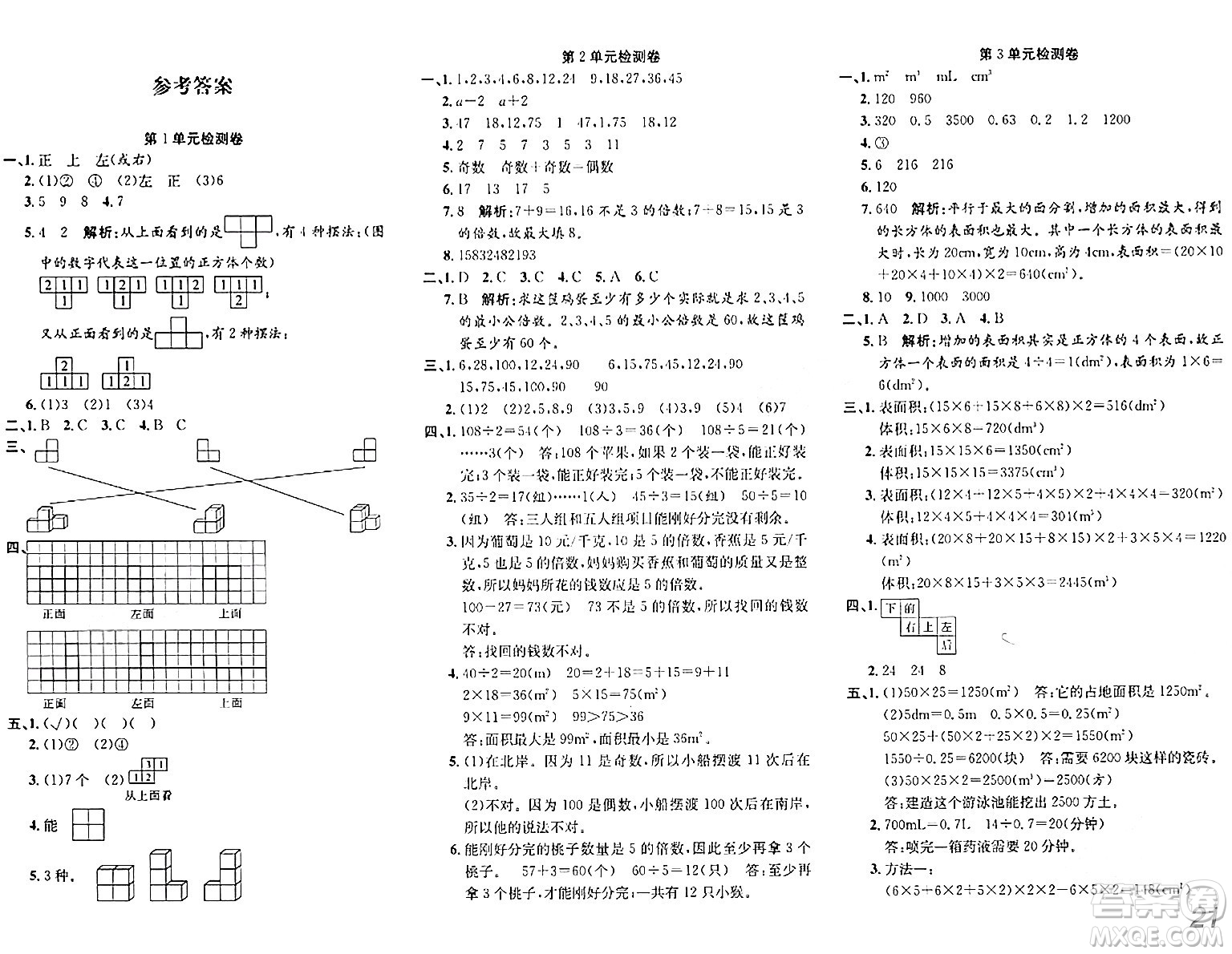 安徽師范大學(xué)出版社2024年春品優(yōu)課堂五年級(jí)數(shù)學(xué)下冊(cè)人教版答案