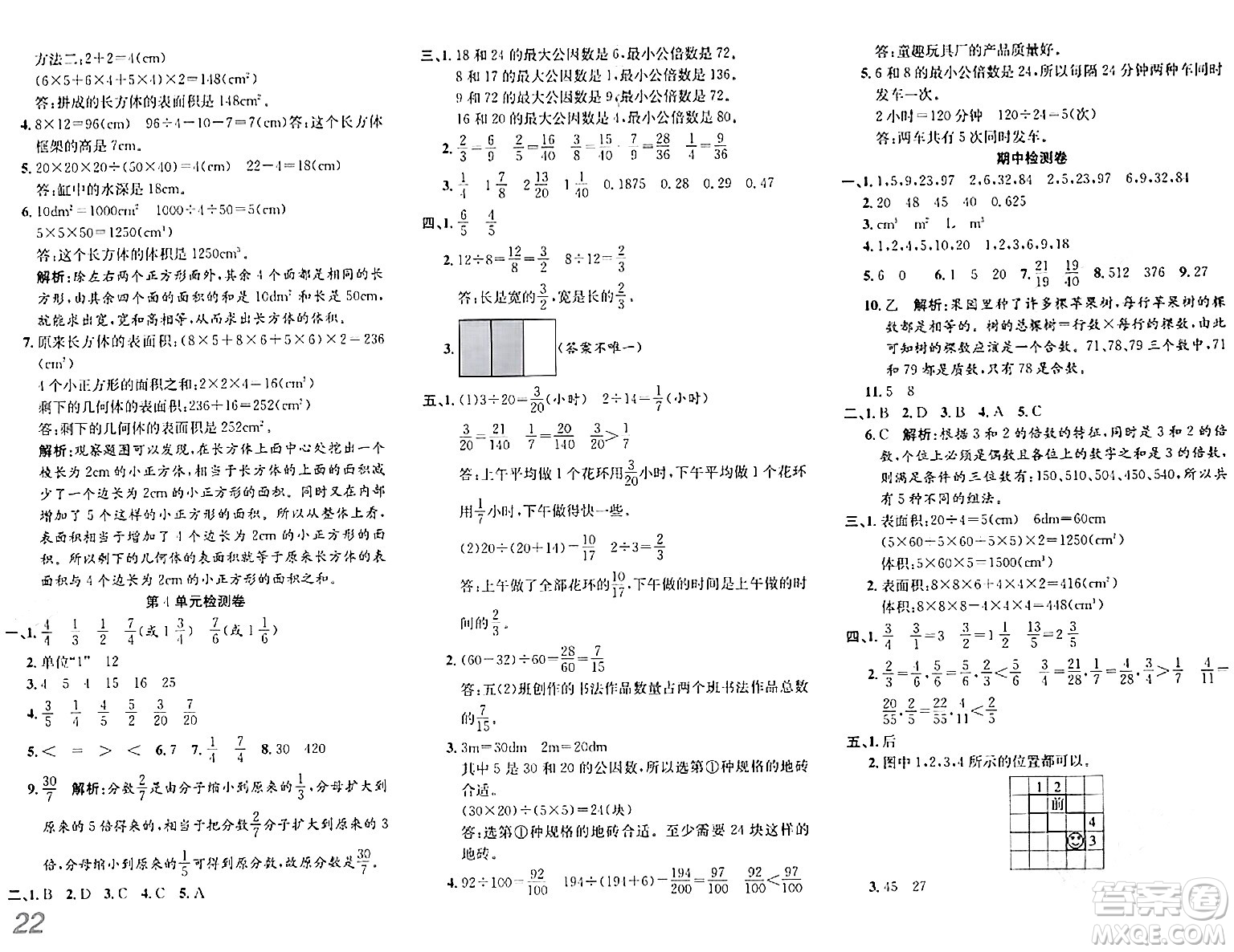 安徽師范大學(xué)出版社2024年春品優(yōu)課堂五年級(jí)數(shù)學(xué)下冊(cè)人教版答案