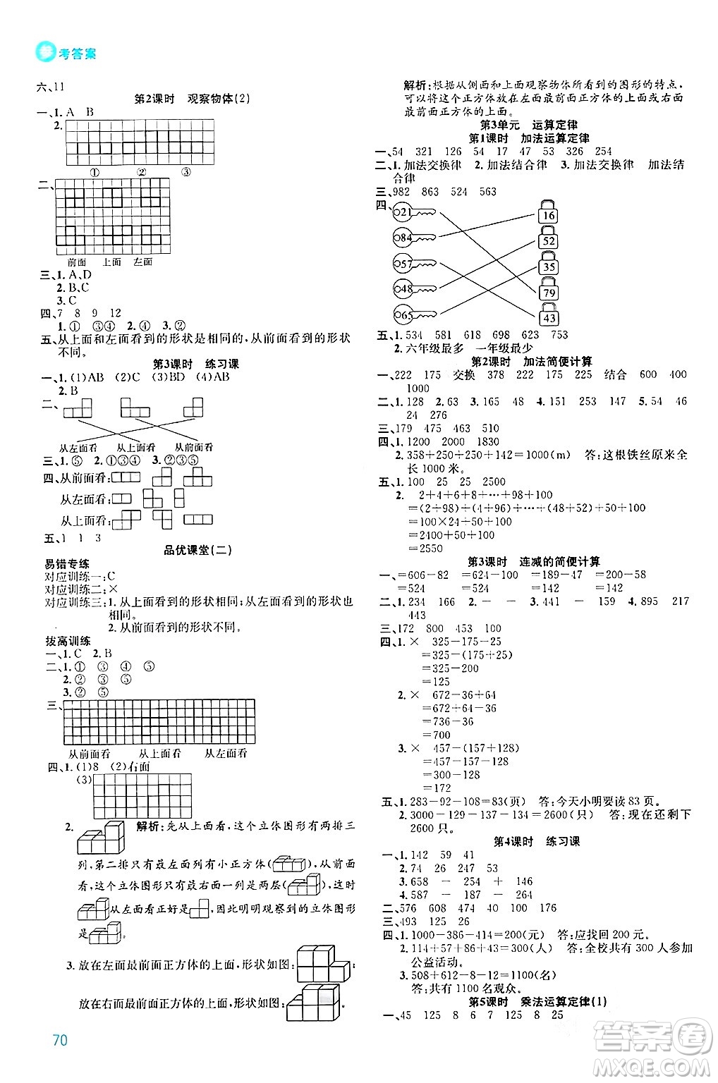 安徽師范大學(xué)出版社2024年春品優(yōu)課堂四年級(jí)數(shù)學(xué)下冊(cè)人教版答案