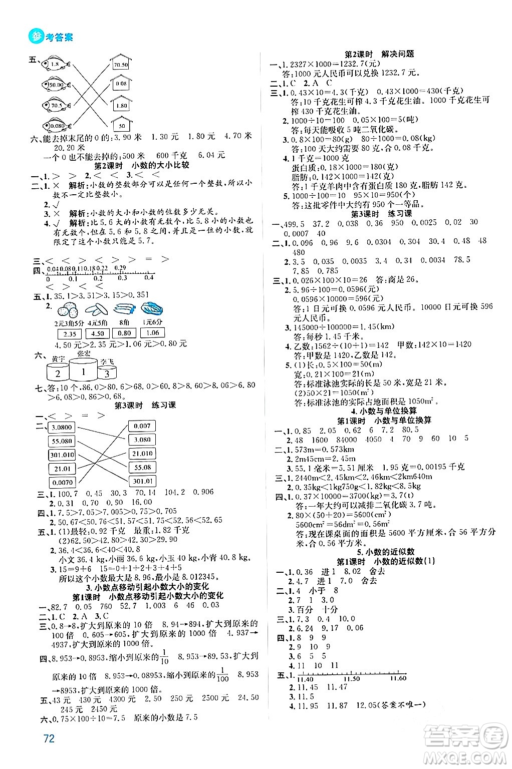 安徽師范大學(xué)出版社2024年春品優(yōu)課堂四年級(jí)數(shù)學(xué)下冊(cè)人教版答案