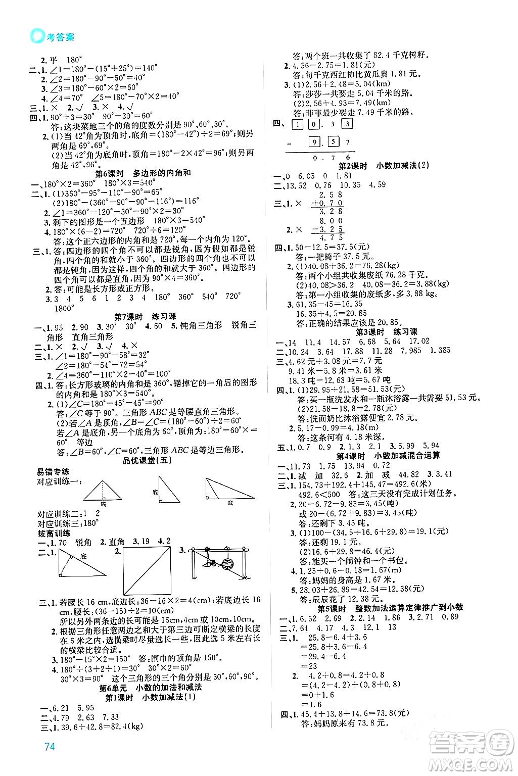 安徽師范大學(xué)出版社2024年春品優(yōu)課堂四年級(jí)數(shù)學(xué)下冊(cè)人教版答案