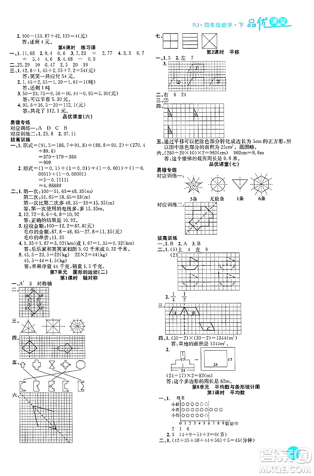 安徽師范大學(xué)出版社2024年春品優(yōu)課堂四年級(jí)數(shù)學(xué)下冊(cè)人教版答案