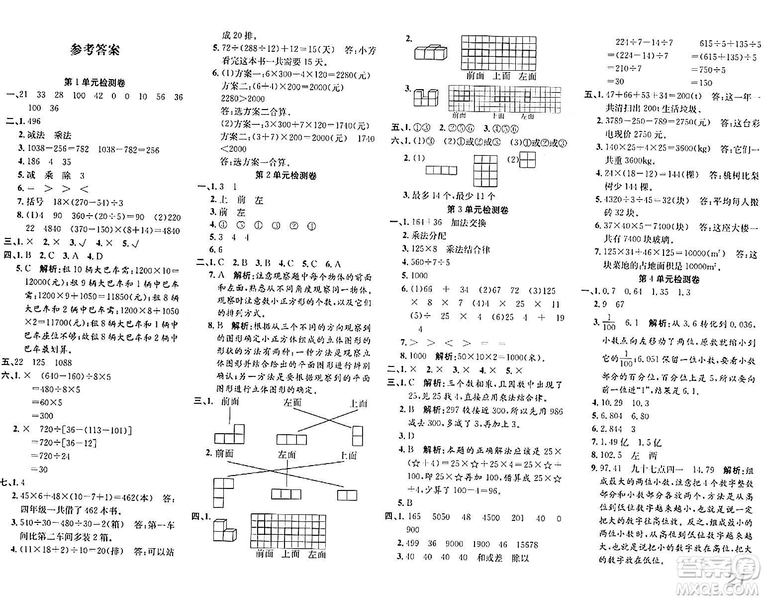 安徽師范大學(xué)出版社2024年春品優(yōu)課堂四年級(jí)數(shù)學(xué)下冊(cè)人教版答案