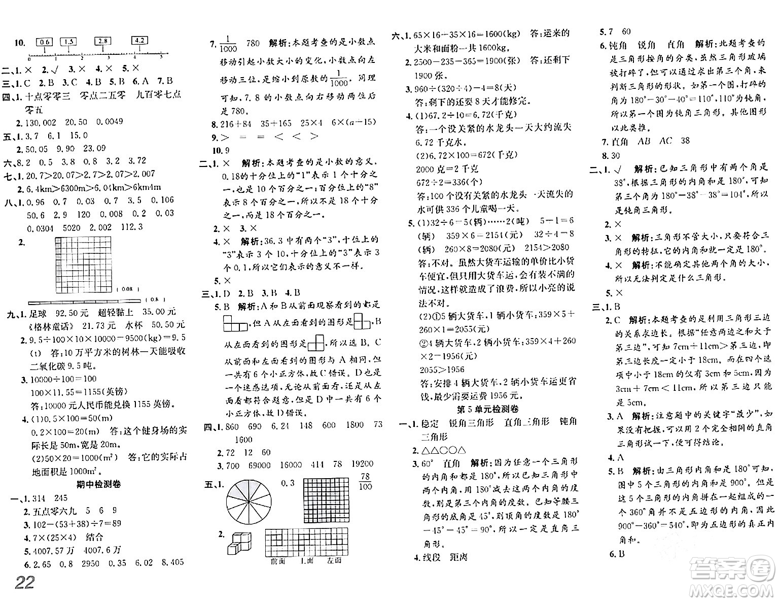 安徽師范大學(xué)出版社2024年春品優(yōu)課堂四年級(jí)數(shù)學(xué)下冊(cè)人教版答案