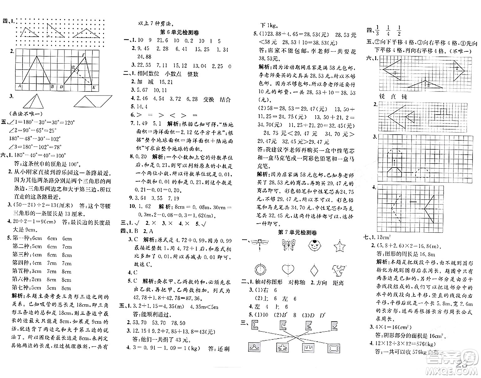 安徽師范大學(xué)出版社2024年春品優(yōu)課堂四年級(jí)數(shù)學(xué)下冊(cè)人教版答案