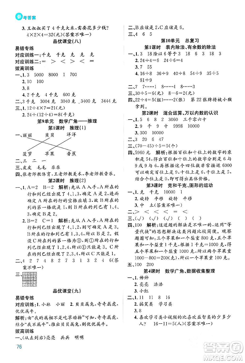 安徽師范大學(xué)出版社2024年春品優(yōu)課堂二年級(jí)數(shù)學(xué)下冊(cè)人教版答案