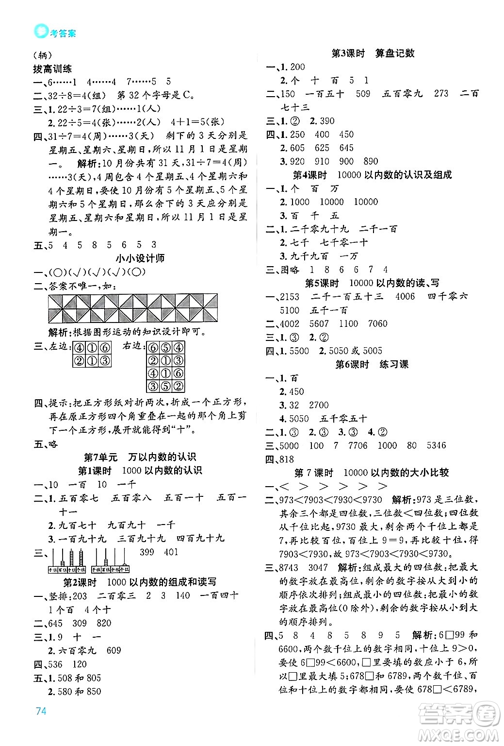 安徽師范大學(xué)出版社2024年春品優(yōu)課堂二年級(jí)數(shù)學(xué)下冊(cè)人教版答案