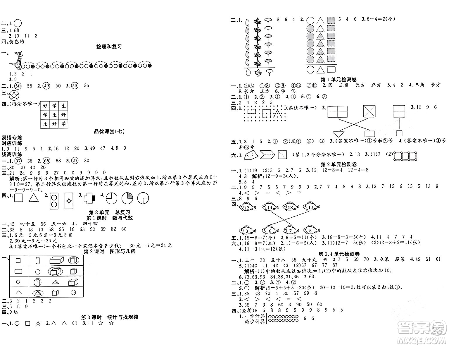 安徽師范大學(xué)出版社2024年春品優(yōu)課堂一年級(jí)數(shù)學(xué)下冊(cè)人教版答案