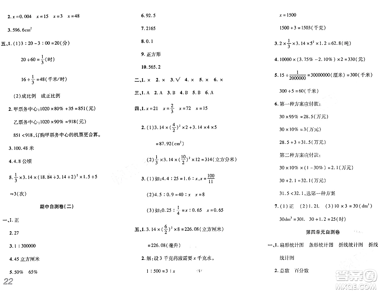 安徽師范大學(xué)出版社2024年春品優(yōu)課堂六年級(jí)數(shù)學(xué)下冊(cè)西師版答案