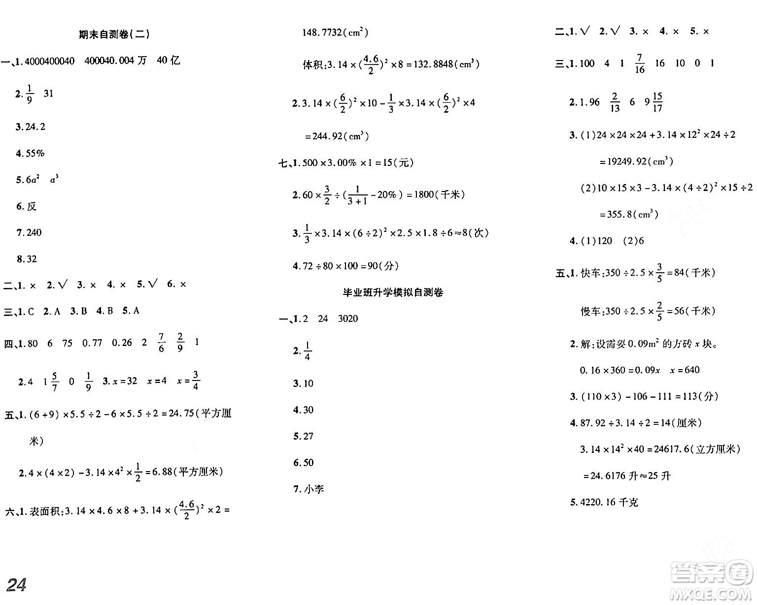 安徽師范大學(xué)出版社2024年春品優(yōu)課堂六年級(jí)數(shù)學(xué)下冊(cè)西師版答案