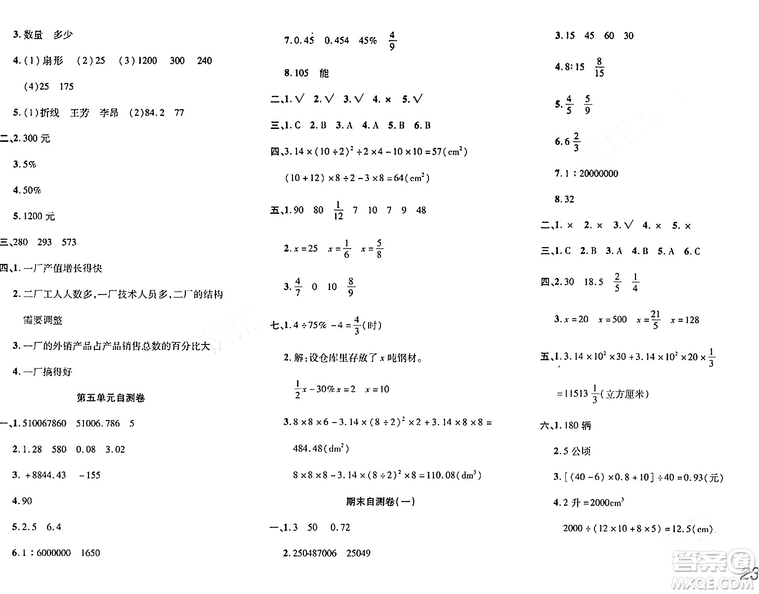 安徽師范大學(xué)出版社2024年春品優(yōu)課堂六年級(jí)數(shù)學(xué)下冊(cè)西師版答案