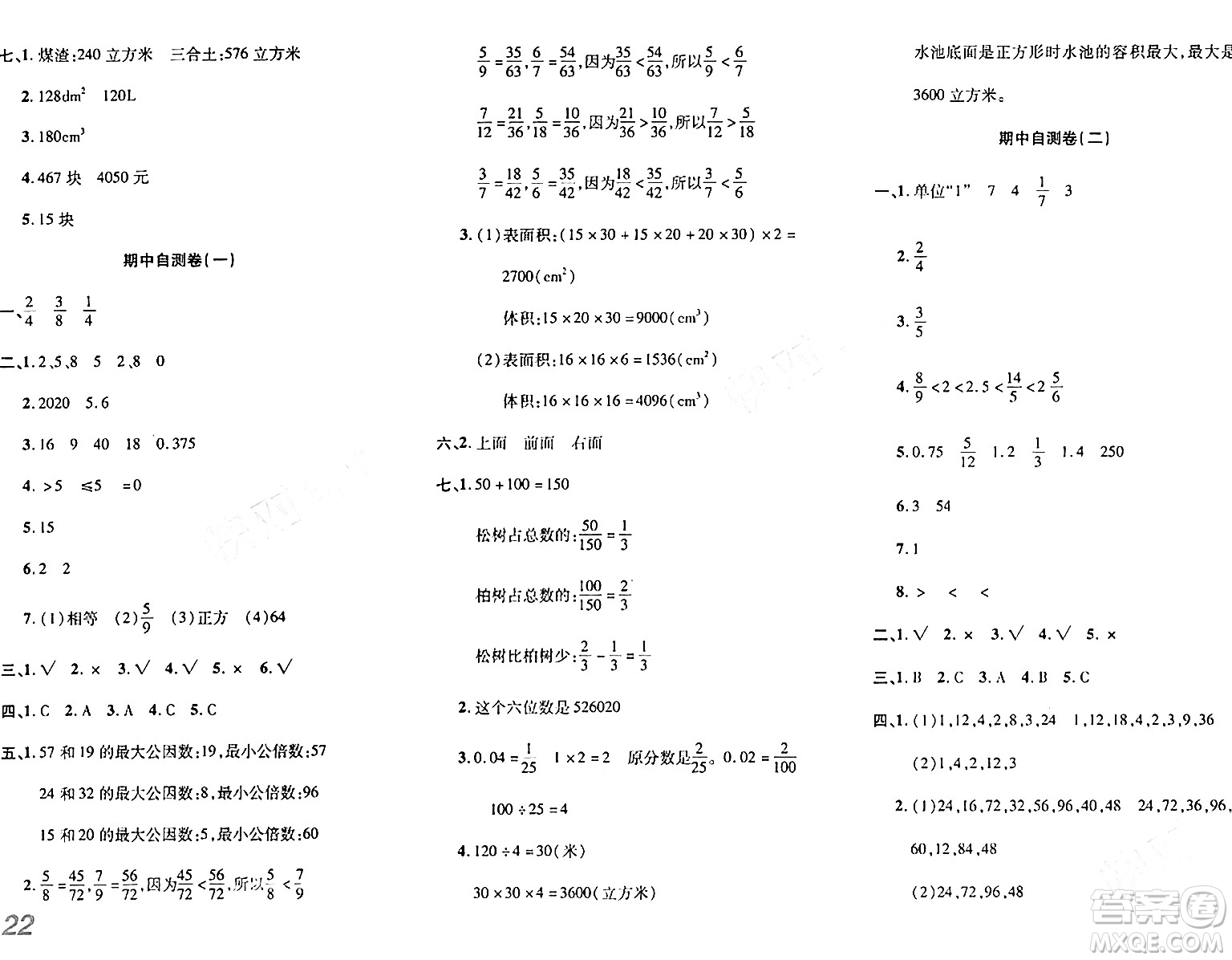 安徽師范大學(xué)出版社2024年春品優(yōu)課堂五年級(jí)數(shù)學(xué)下冊(cè)西師版答案