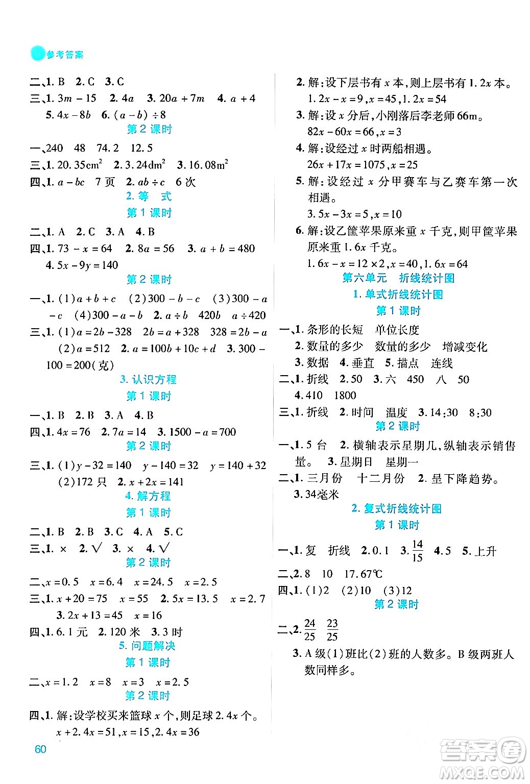 安徽師范大學(xué)出版社2024年春品優(yōu)課堂五年級(jí)數(shù)學(xué)下冊(cè)西師版答案