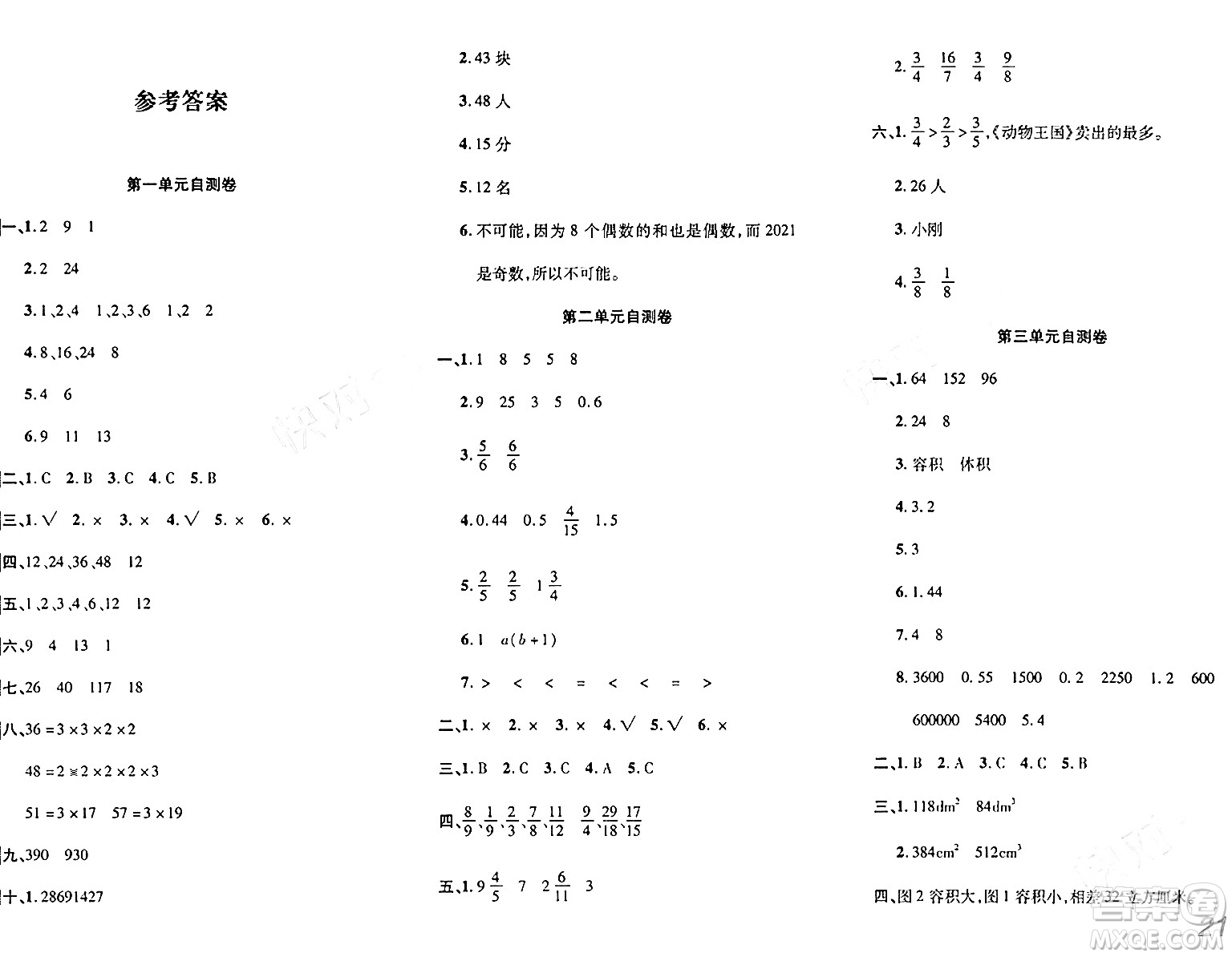 安徽師范大學(xué)出版社2024年春品優(yōu)課堂五年級(jí)數(shù)學(xué)下冊(cè)西師版答案