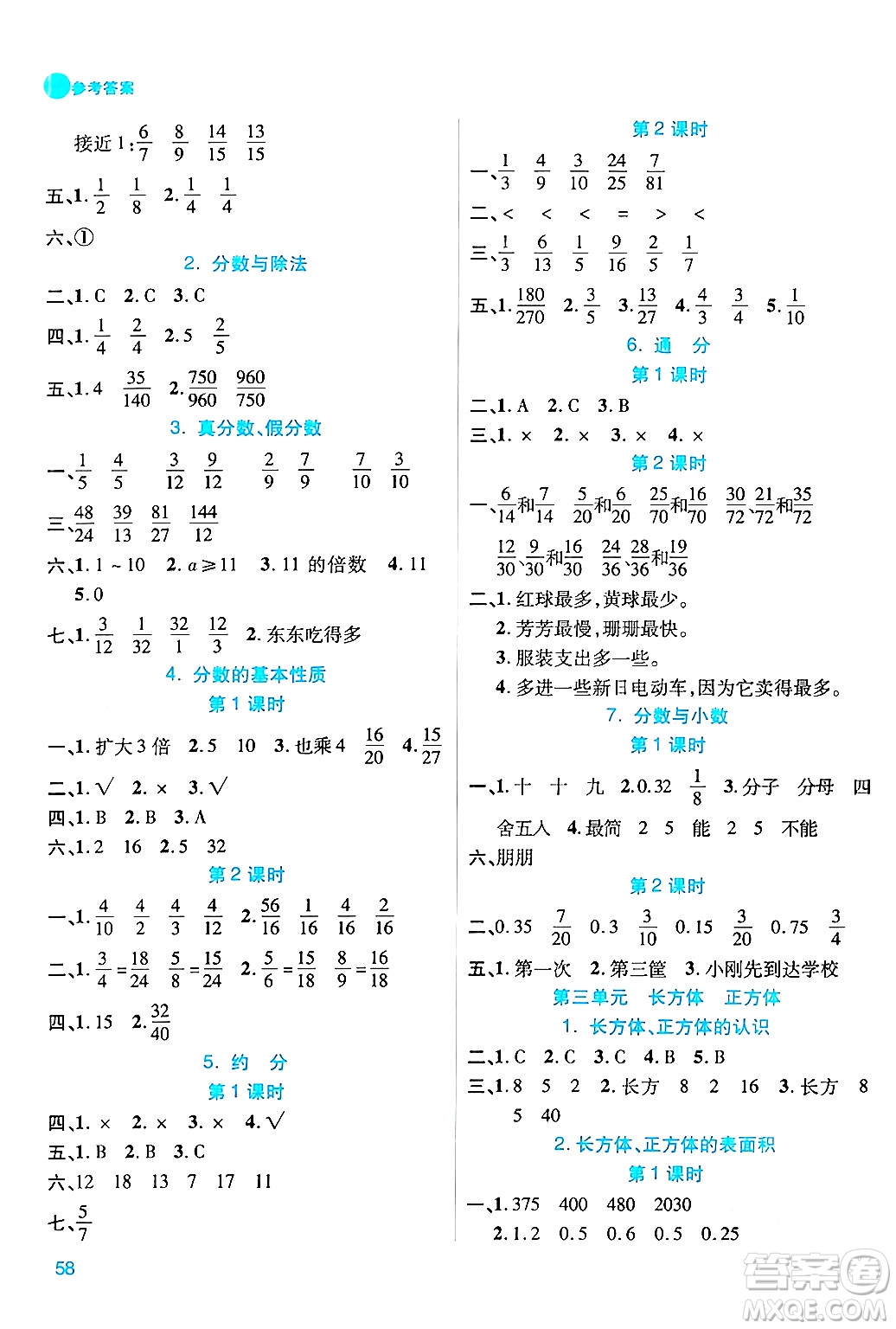 安徽師范大學(xué)出版社2024年春品優(yōu)課堂五年級(jí)數(shù)學(xué)下冊(cè)西師版答案