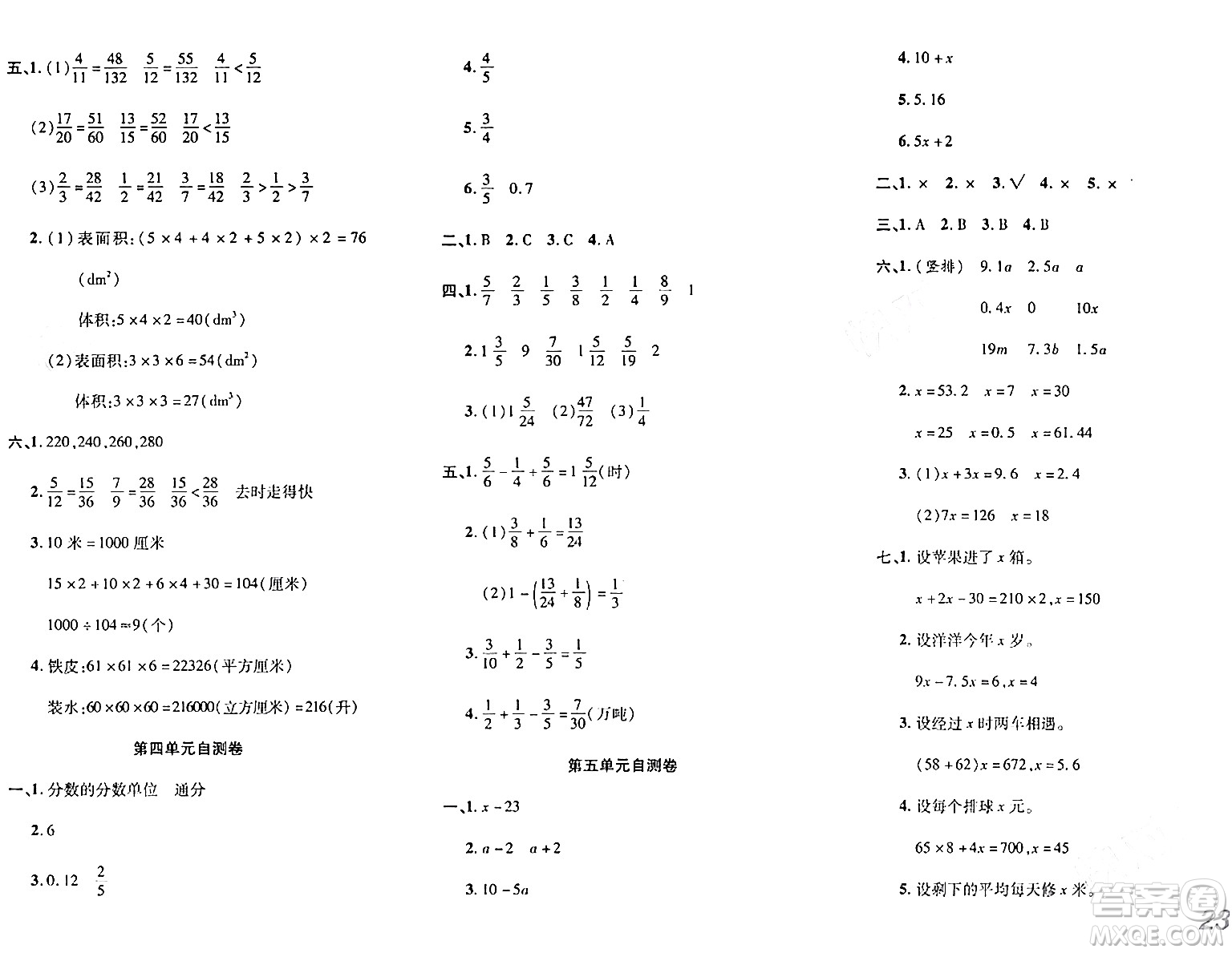 安徽師范大學(xué)出版社2024年春品優(yōu)課堂五年級(jí)數(shù)學(xué)下冊(cè)西師版答案