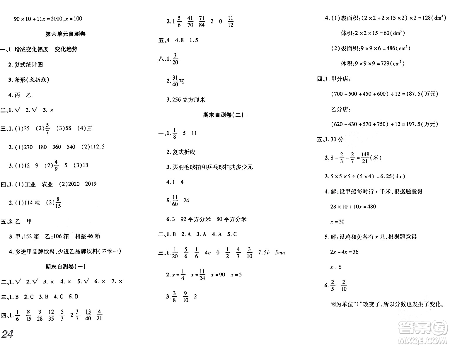 安徽師范大學(xué)出版社2024年春品優(yōu)課堂五年級(jí)數(shù)學(xué)下冊(cè)西師版答案