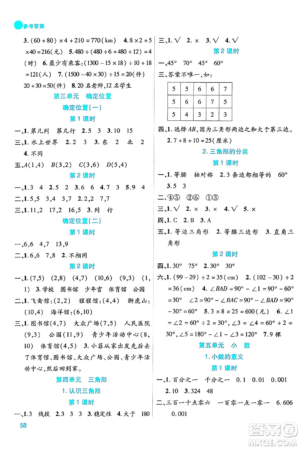 安徽師范大學(xué)出版社2024年春品優(yōu)課堂四年級數(shù)學(xué)下冊西師版答案