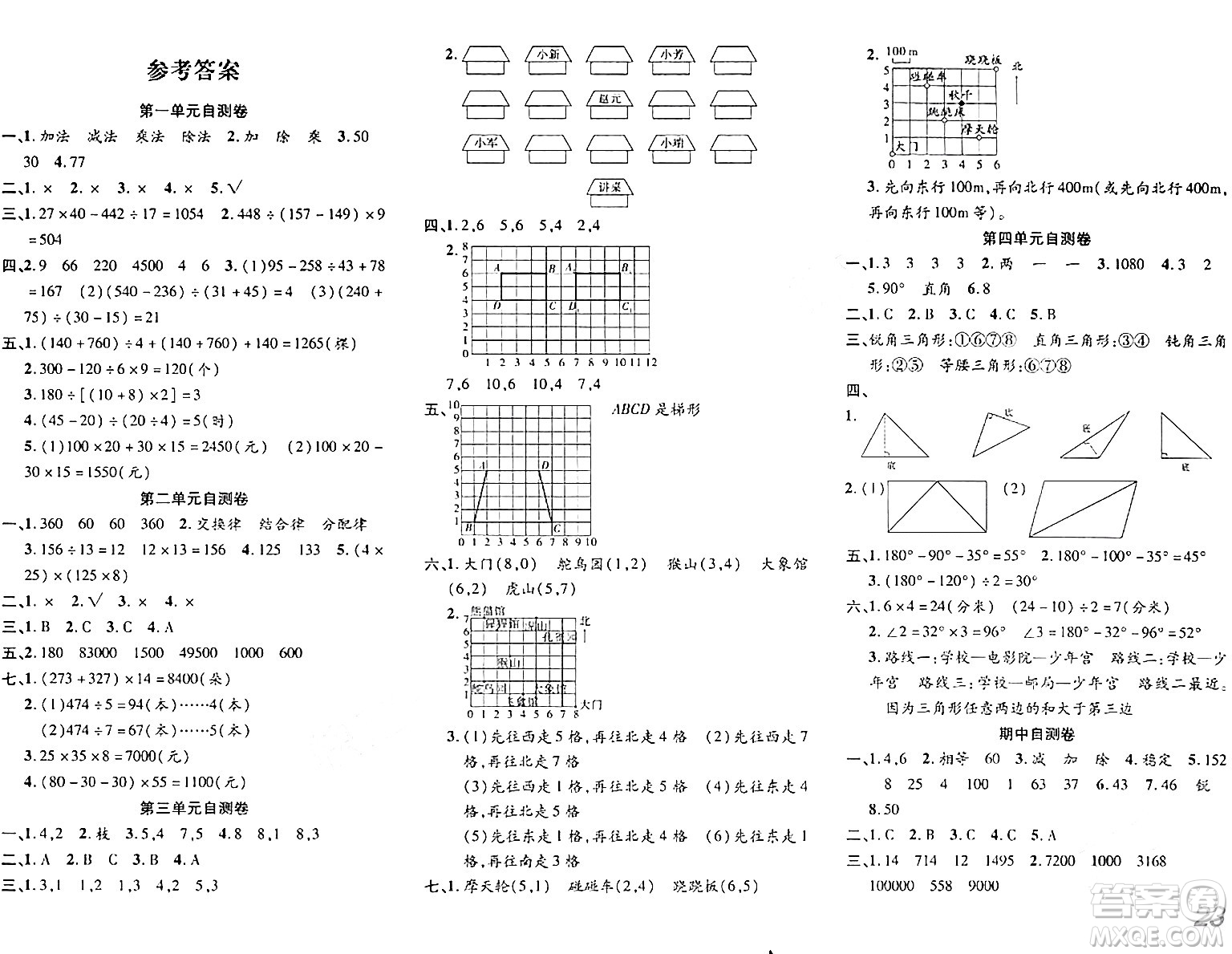 安徽師范大學(xué)出版社2024年春品優(yōu)課堂四年級數(shù)學(xué)下冊西師版答案