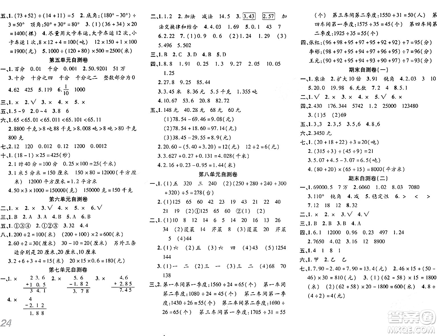 安徽師范大學(xué)出版社2024年春品優(yōu)課堂四年級數(shù)學(xué)下冊西師版答案