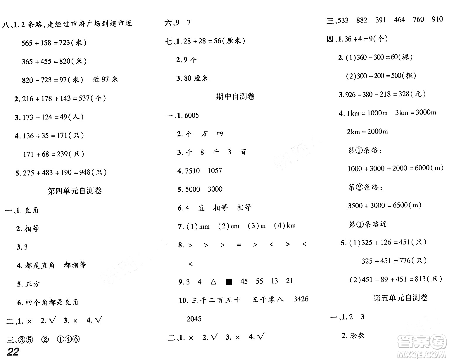 安徽師范大學(xué)出版社2024年春品優(yōu)課堂二年級(jí)數(shù)學(xué)下冊(cè)西師版答案