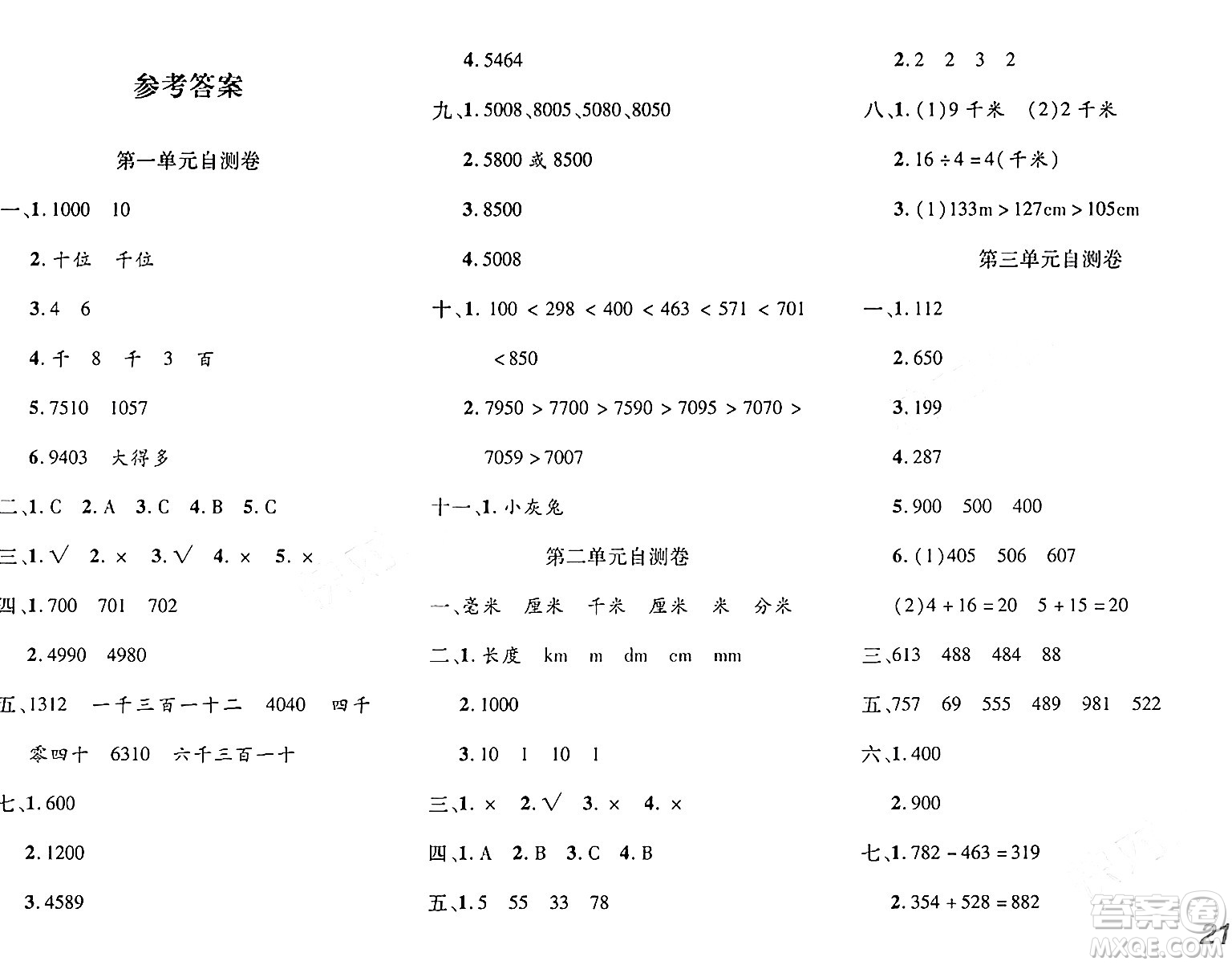 安徽師范大學(xué)出版社2024年春品優(yōu)課堂二年級(jí)數(shù)學(xué)下冊(cè)西師版答案