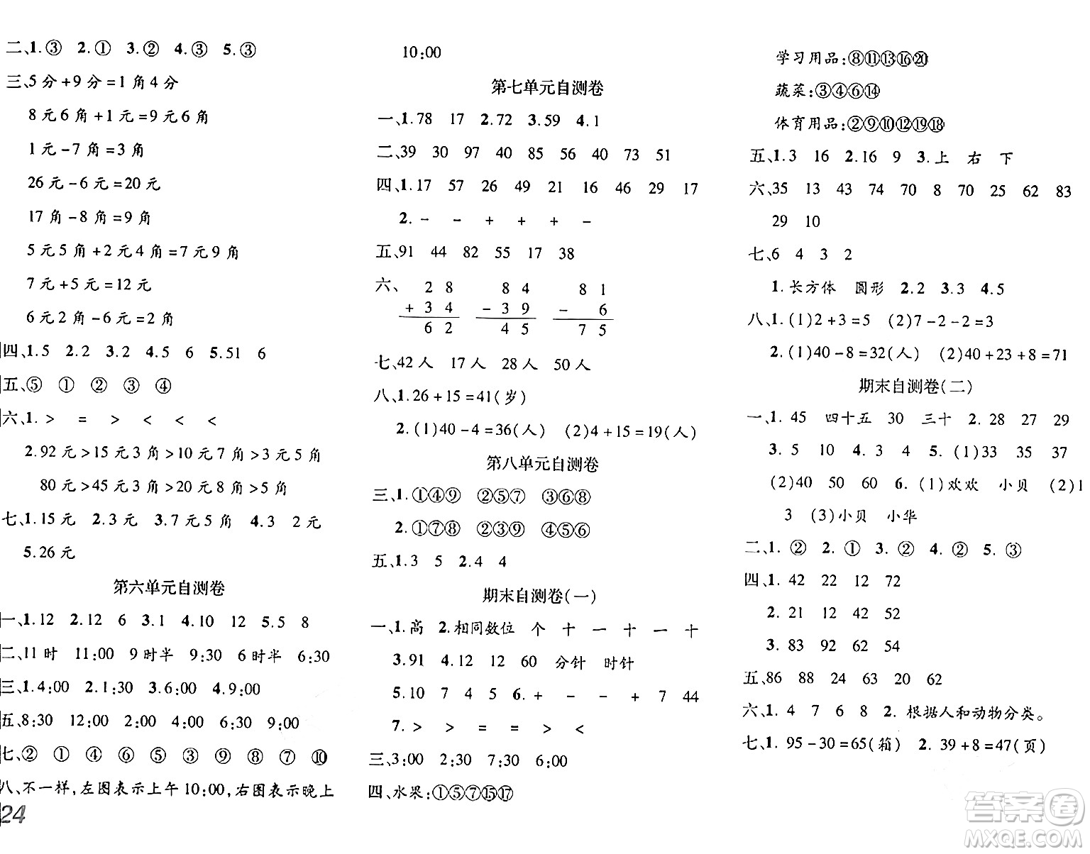 安徽師范大學(xué)出版社2024年春品優(yōu)課堂一年級(jí)數(shù)學(xué)下冊(cè)西師版答案