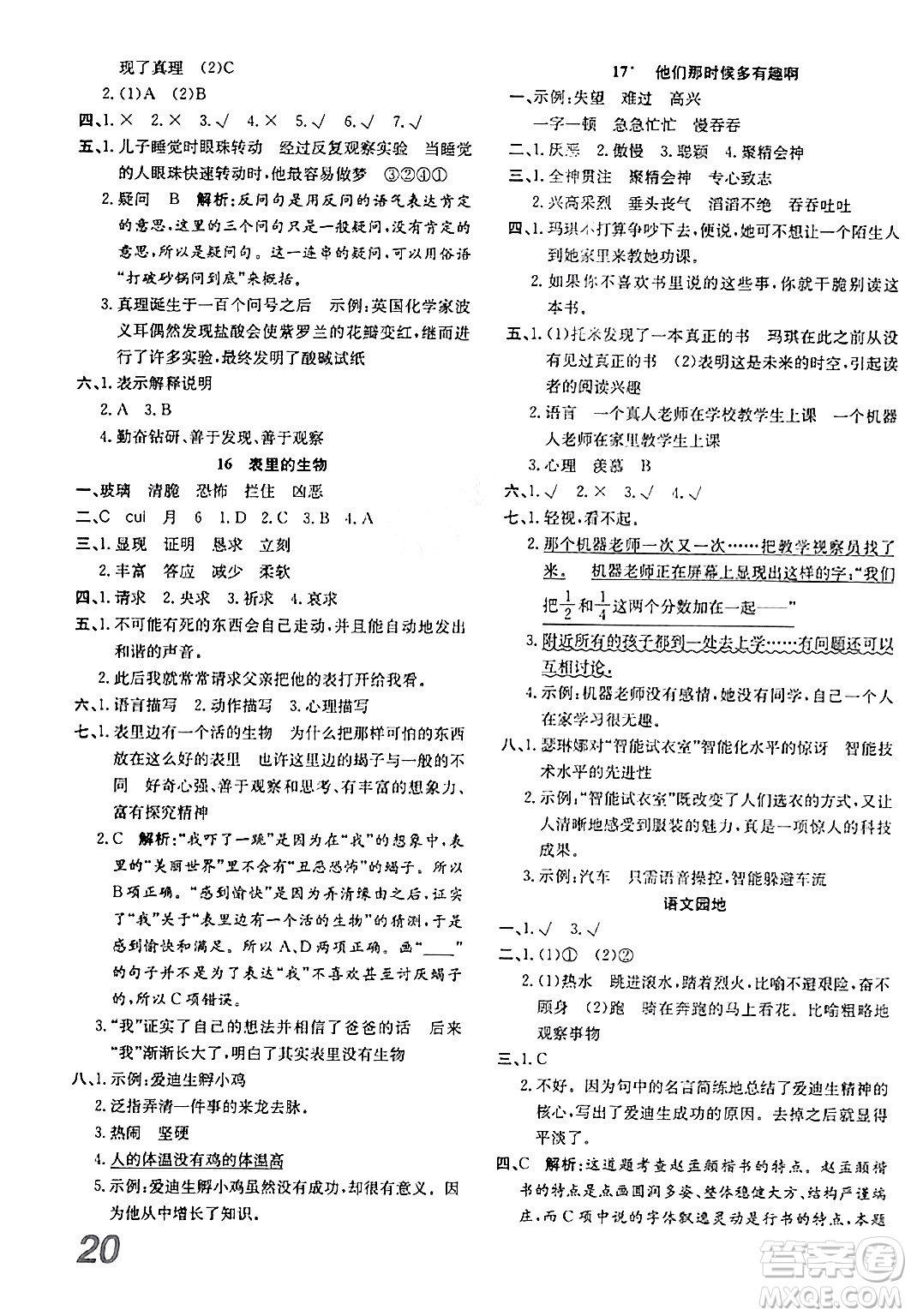 安徽師范大學(xué)出版社2024年春品優(yōu)課堂六年級(jí)語(yǔ)文下冊(cè)通用版答案