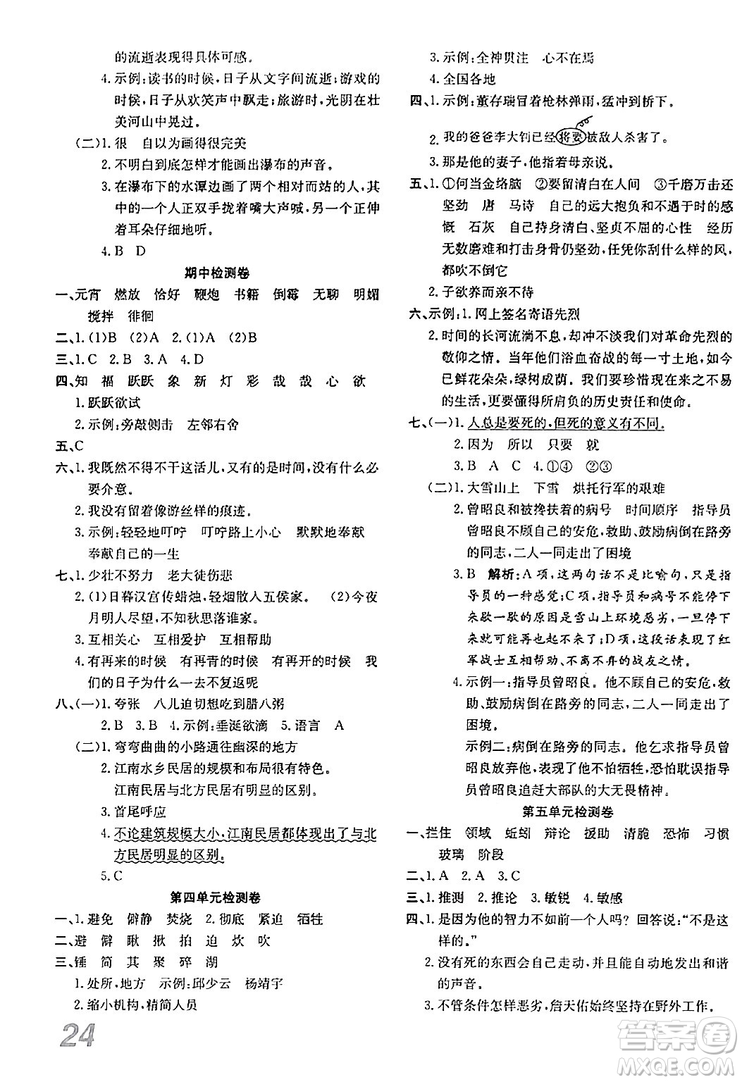 安徽師范大學(xué)出版社2024年春品優(yōu)課堂六年級(jí)語(yǔ)文下冊(cè)通用版答案