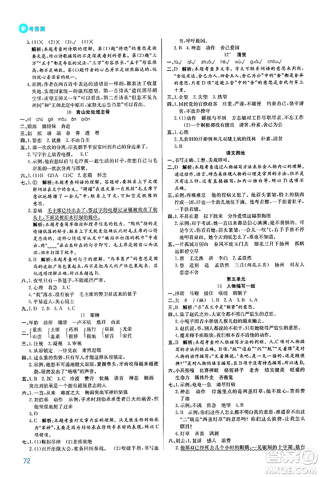 安徽師范大學出版社2024年春品優(yōu)課堂五年級語文下冊通用版答案