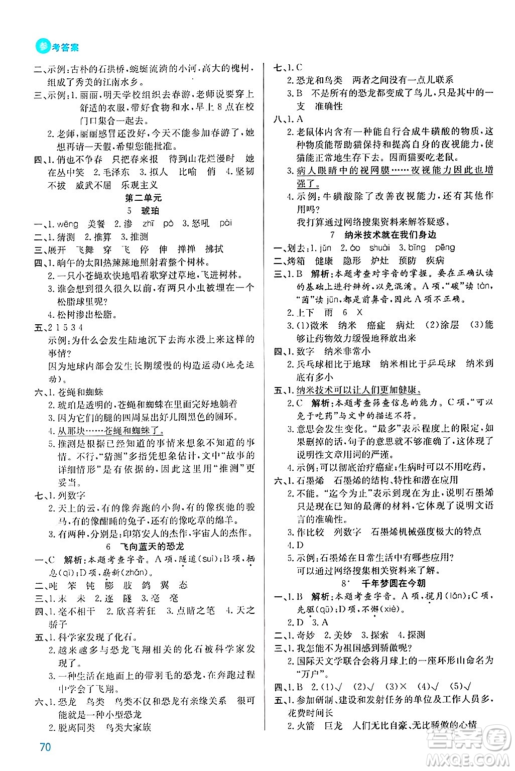 安徽師范大學(xué)出版社2024年春品優(yōu)課堂四年級(jí)語文下冊通用版答案