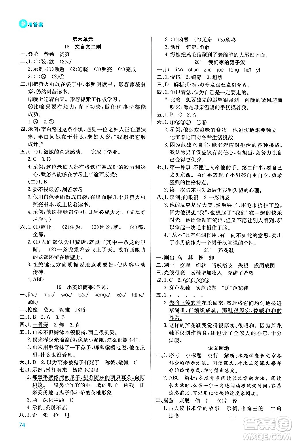 安徽師范大學(xué)出版社2024年春品優(yōu)課堂四年級(jí)語文下冊通用版答案