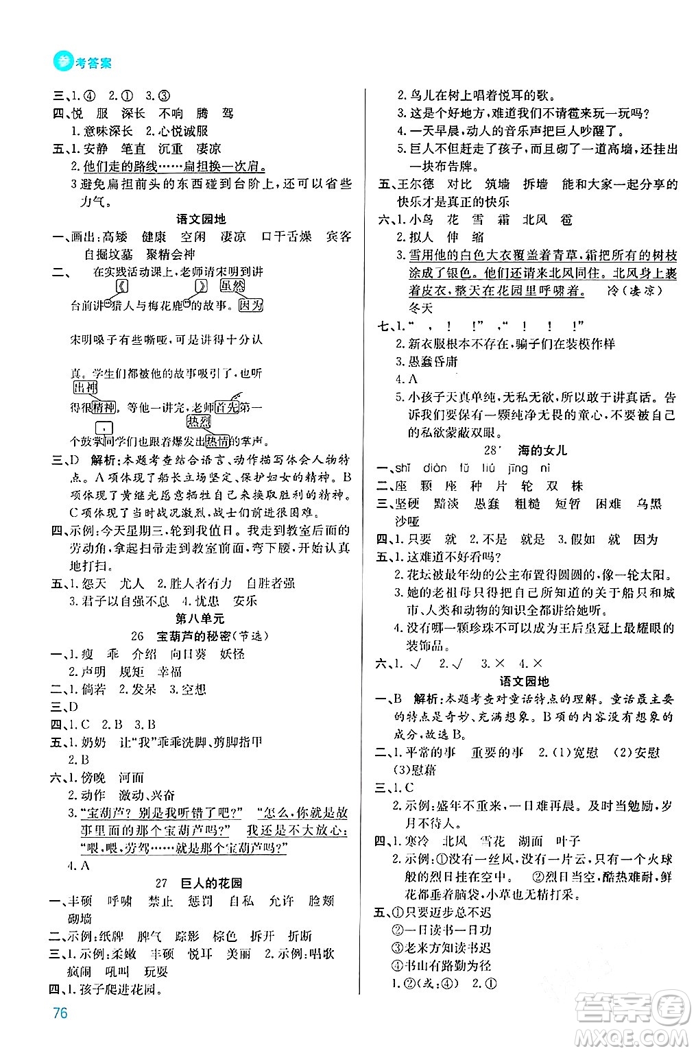 安徽師范大學(xué)出版社2024年春品優(yōu)課堂四年級(jí)語文下冊通用版答案