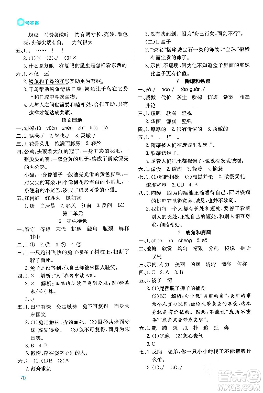 安徽師范大學(xué)出版社2024年春品優(yōu)課堂三年級(jí)語(yǔ)文下冊(cè)通用版答案