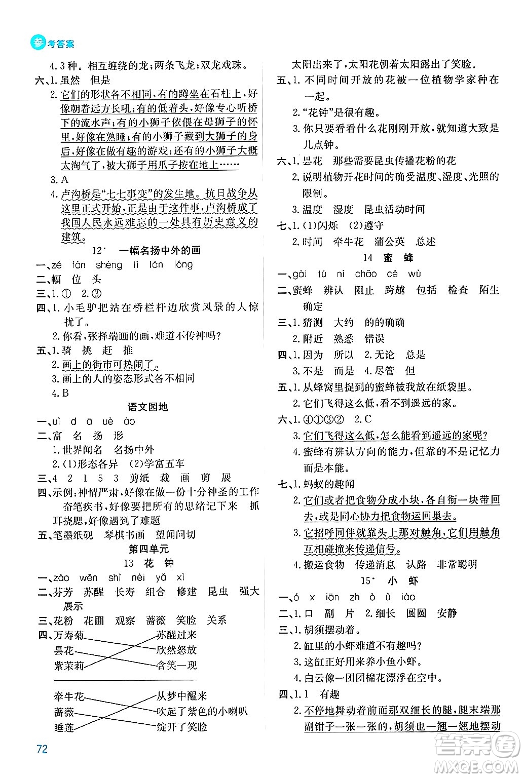 安徽師范大學(xué)出版社2024年春品優(yōu)課堂三年級(jí)語(yǔ)文下冊(cè)通用版答案