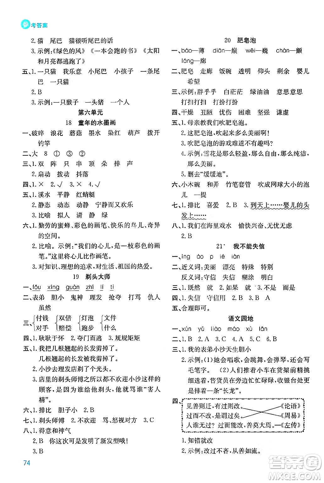 安徽師范大學(xué)出版社2024年春品優(yōu)課堂三年級(jí)語(yǔ)文下冊(cè)通用版答案