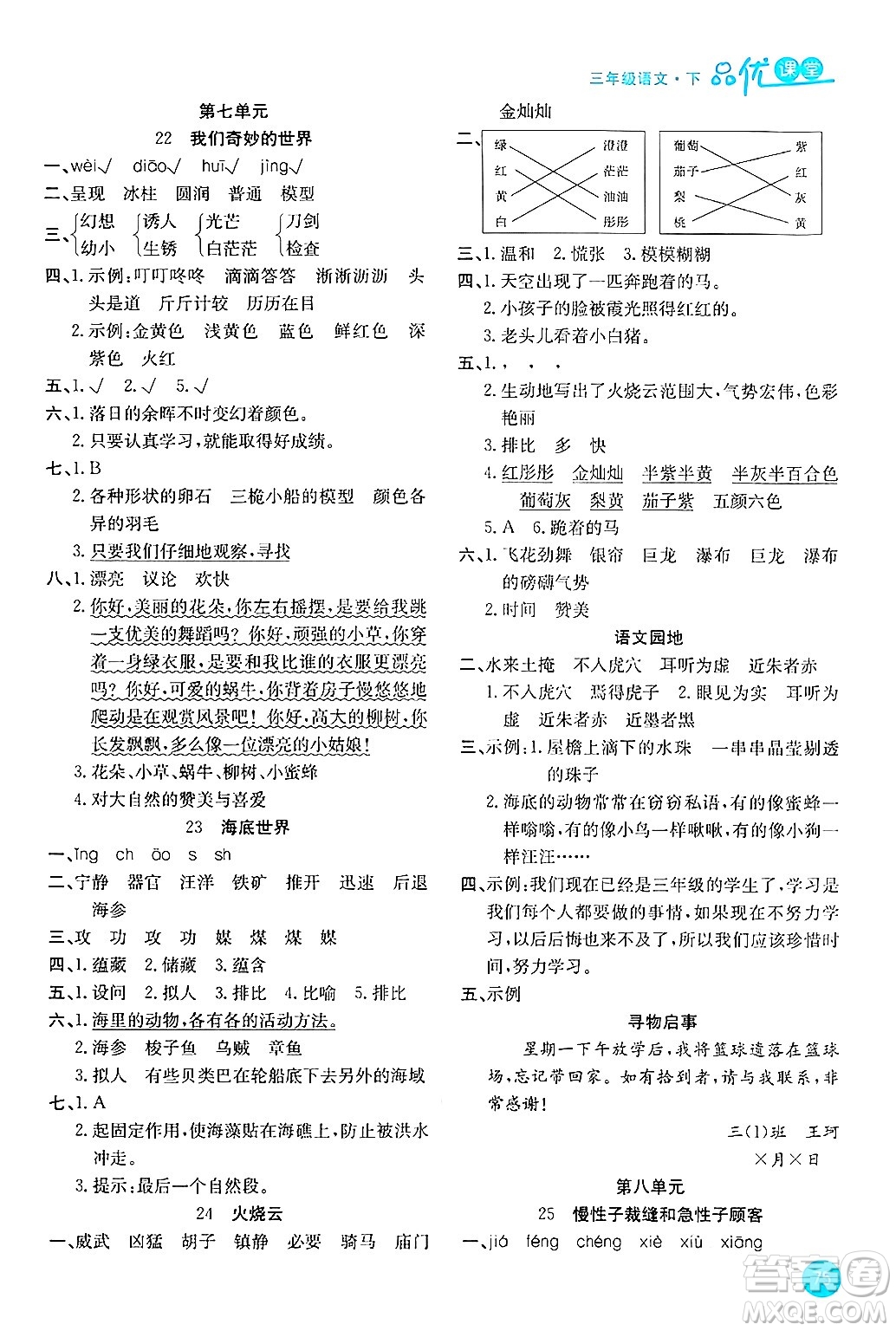 安徽師范大學(xué)出版社2024年春品優(yōu)課堂三年級(jí)語(yǔ)文下冊(cè)通用版答案