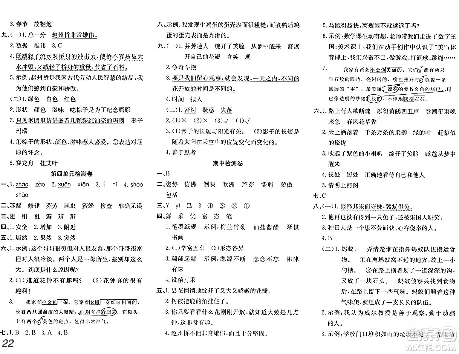 安徽師范大學(xué)出版社2024年春品優(yōu)課堂三年級(jí)語(yǔ)文下冊(cè)通用版答案