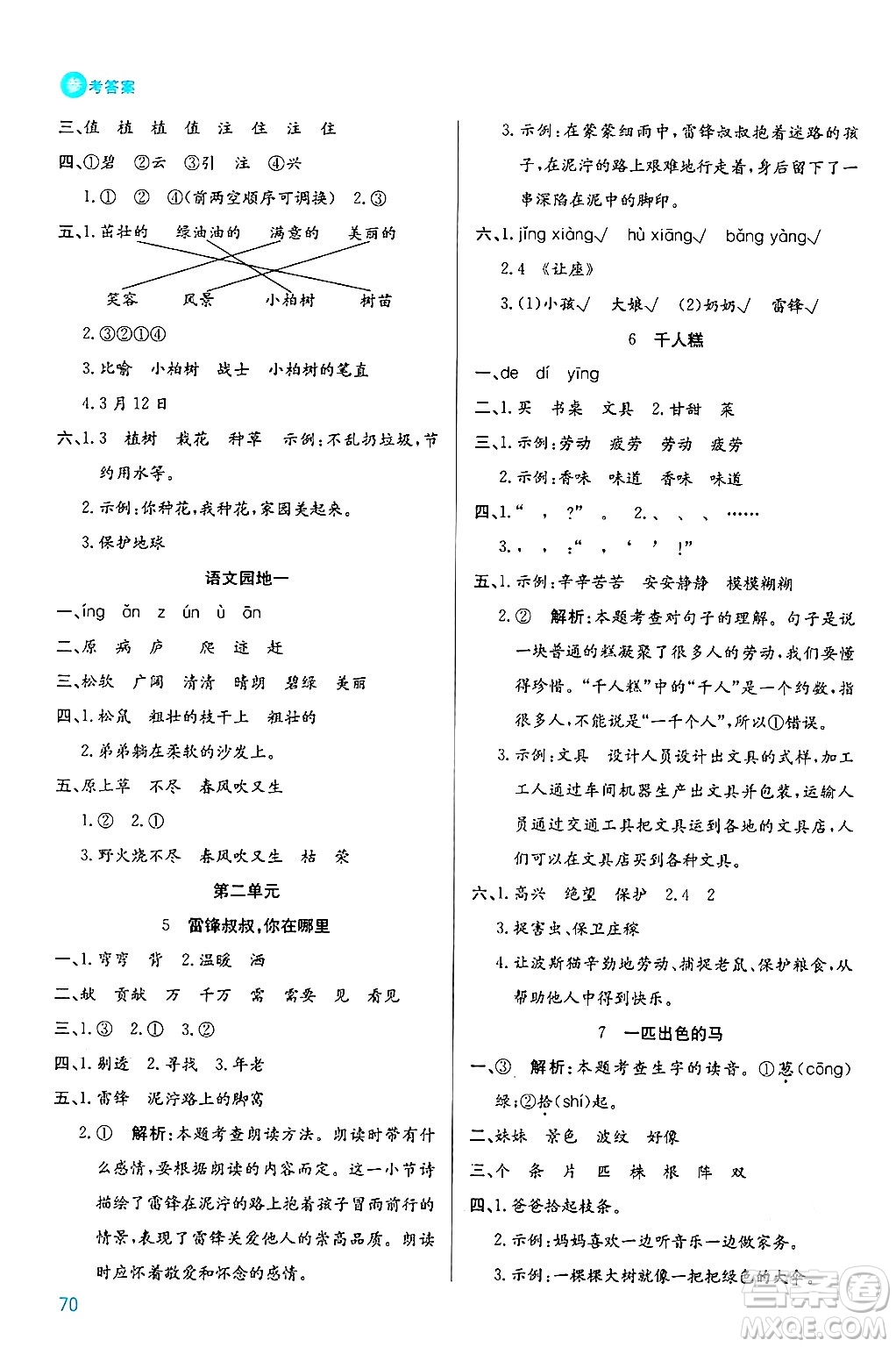 安徽師范大學(xué)出版社2024年春品優(yōu)課堂二年級(jí)語文下冊通用版答案