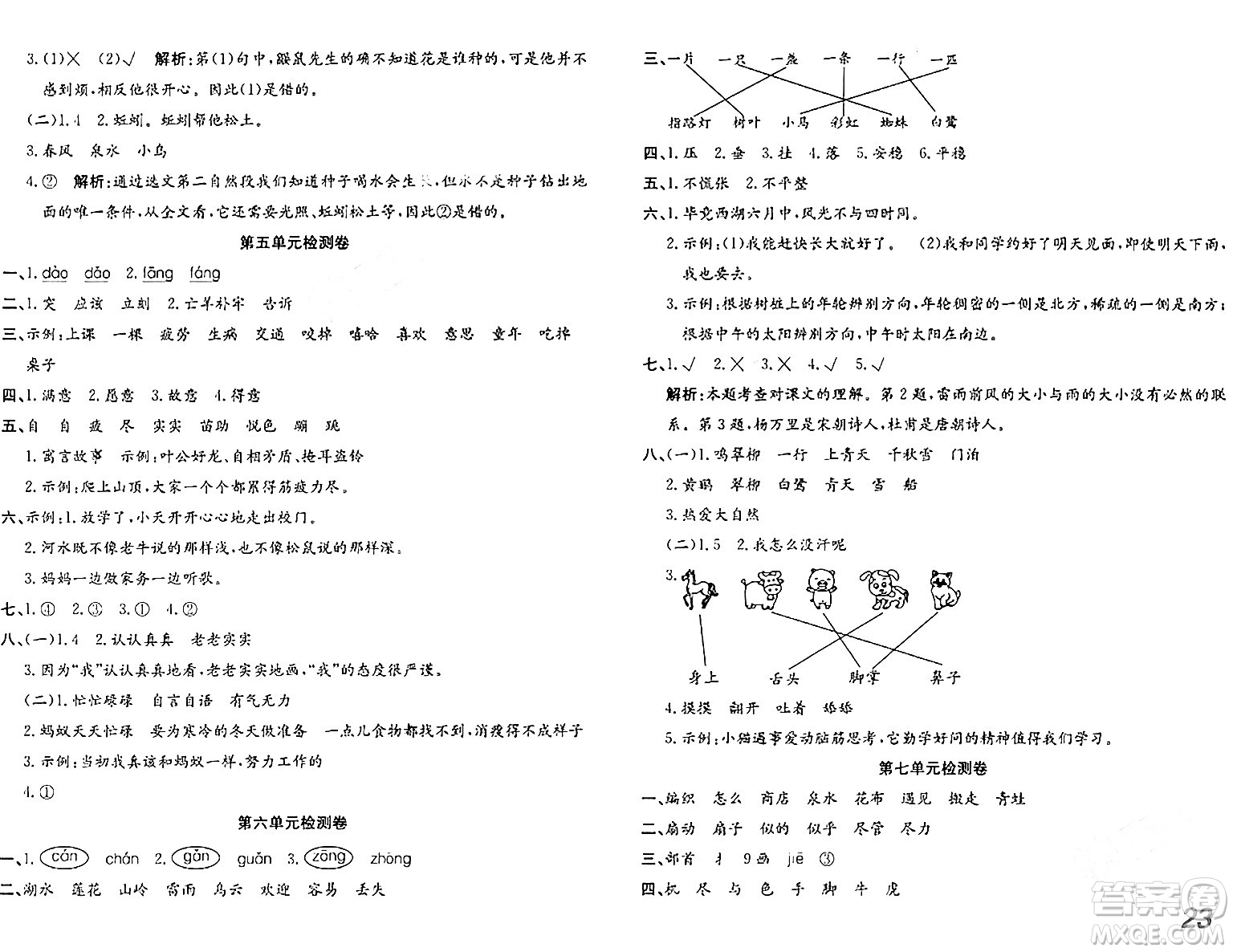 安徽師范大學(xué)出版社2024年春品優(yōu)課堂二年級(jí)語文下冊通用版答案