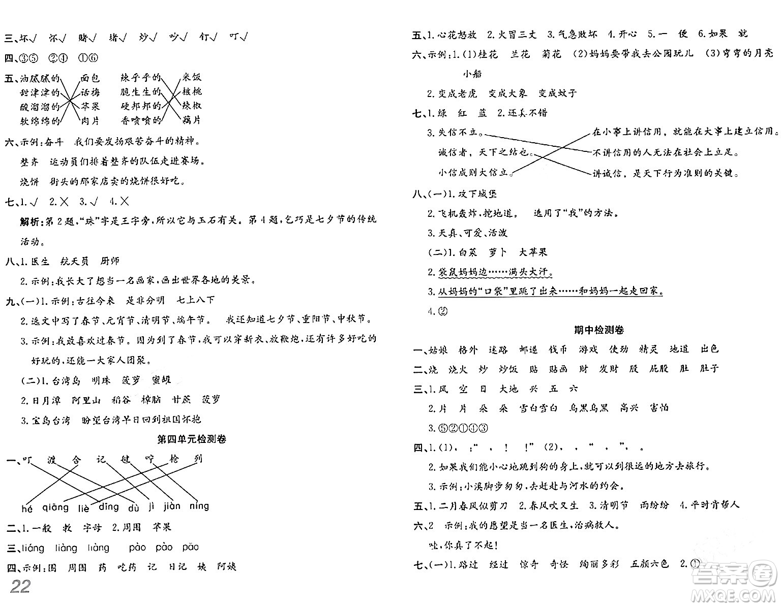 安徽師范大學(xué)出版社2024年春品優(yōu)課堂二年級(jí)語文下冊通用版答案