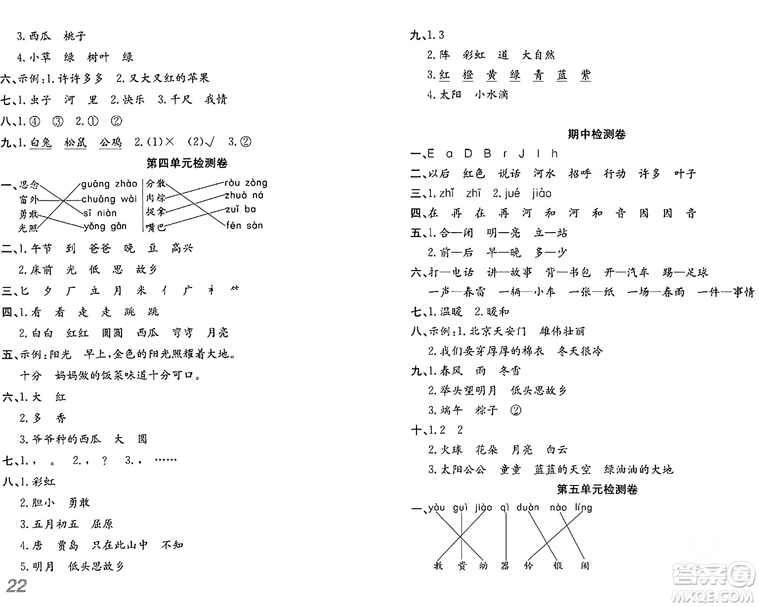 安徽師范大學(xué)出版社2024年春品優(yōu)課堂一年級語文下冊通用版答案