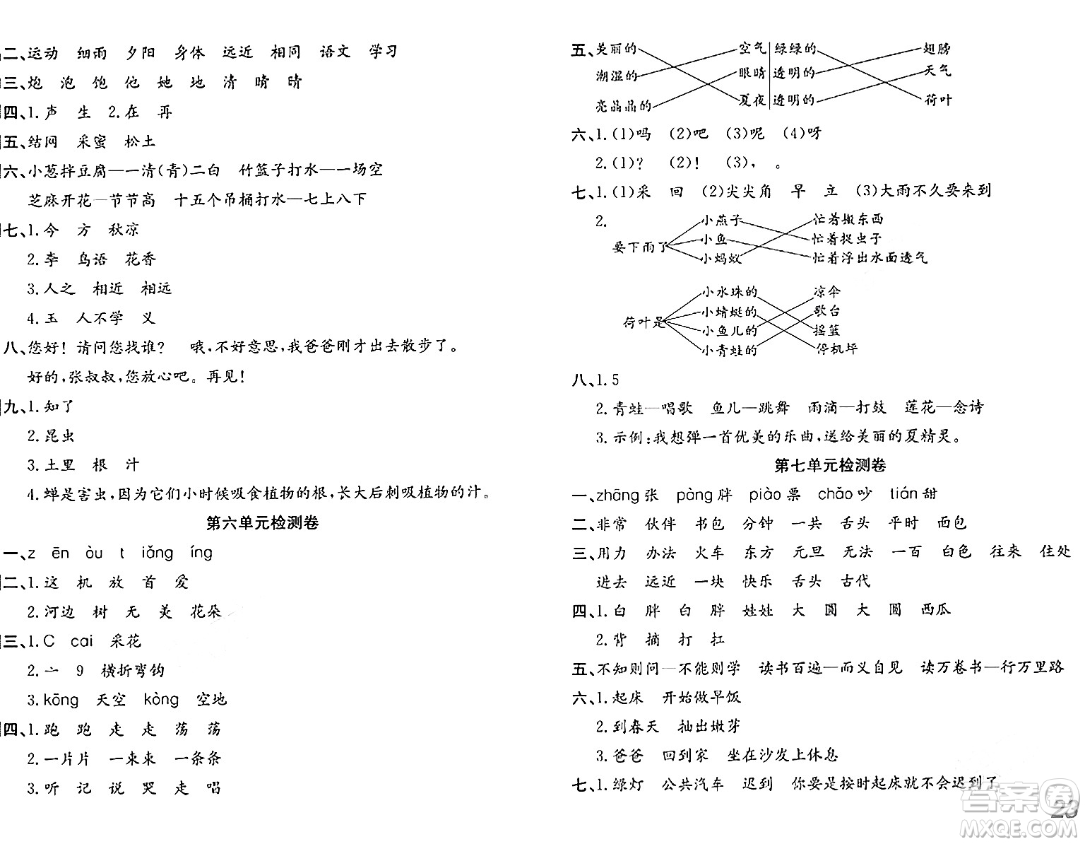 安徽師范大學(xué)出版社2024年春品優(yōu)課堂一年級語文下冊通用版答案