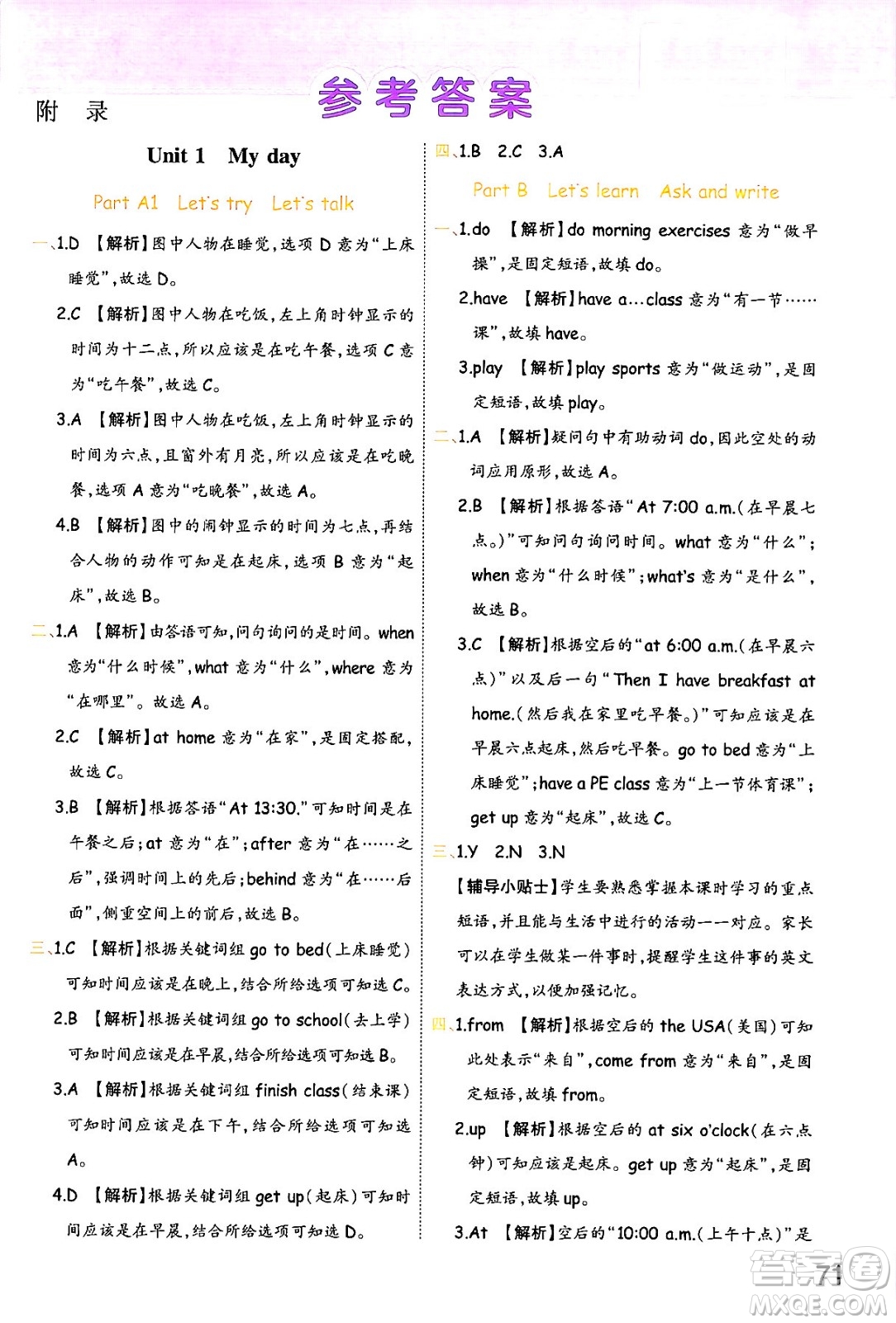 陜西師范大學(xué)出版總社有限公司2024年春黃岡同步練一日一練五年級(jí)英語(yǔ)下冊(cè)人教PEP版三起點(diǎn)答案