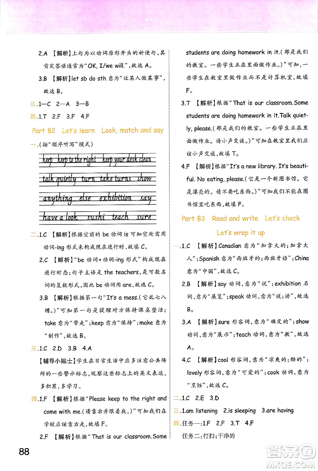 陜西師范大學(xué)出版總社有限公司2024年春黃岡同步練一日一練五年級(jí)英語(yǔ)下冊(cè)人教PEP版三起點(diǎn)答案